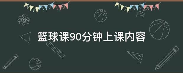 为什么互动训练有助于提高篮球比赛表现_1